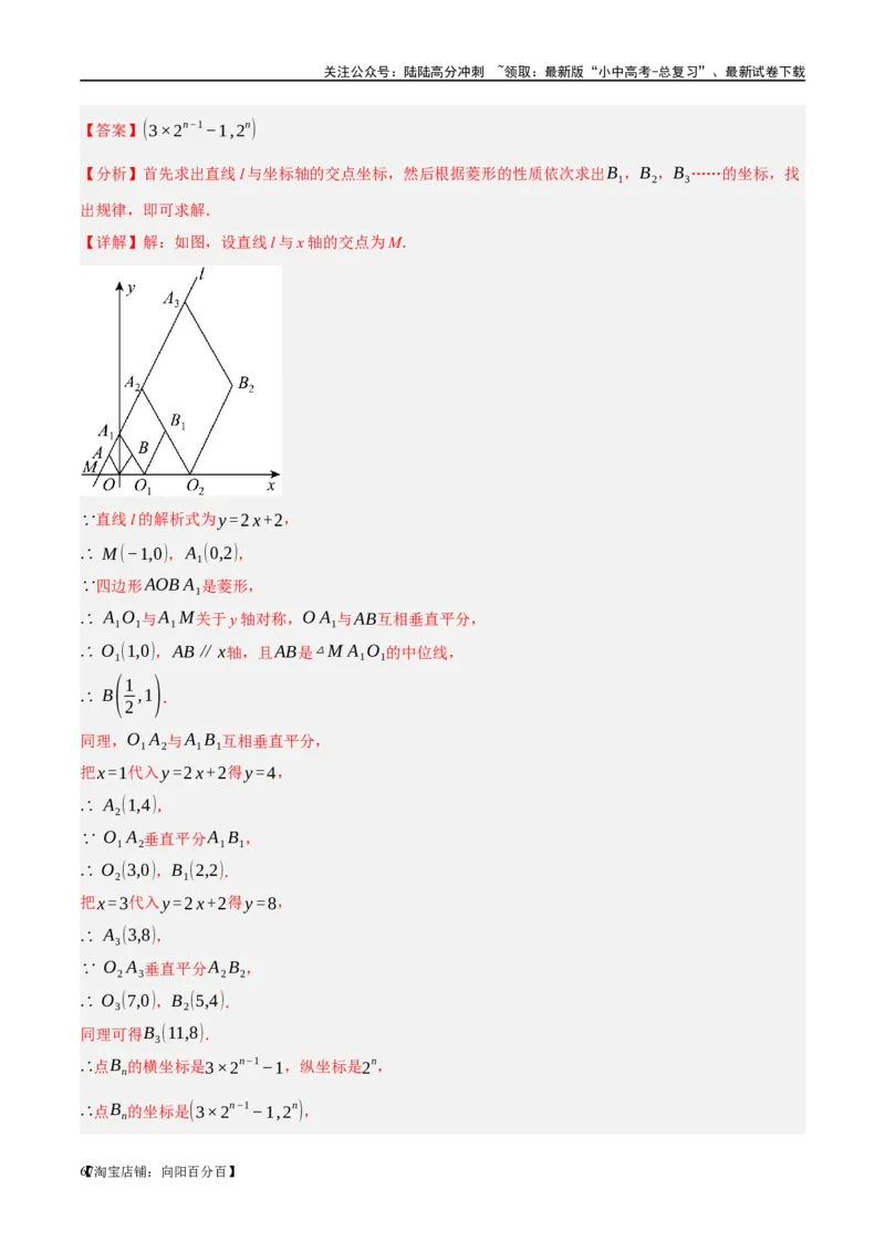 第24讲特殊四边形-菱形（练习）（解析版）_02中考总复习（2026版更新中）_02-数学-中考总复习_2024年中考复习资料_一轮复习资料_配套练习（原卷版+解析版）_教师版（含答案解析）