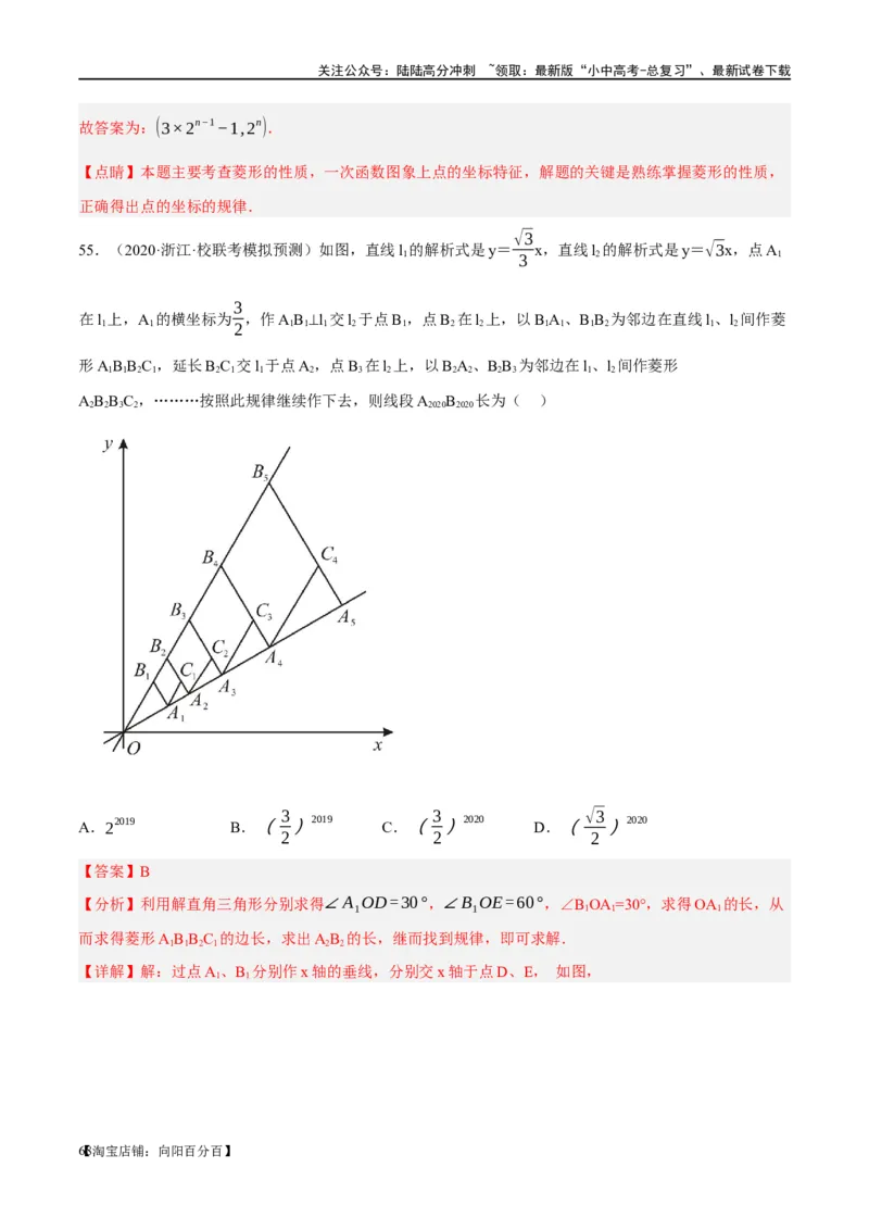 第24讲特殊四边形-菱形（练习）（解析版）_02中考总复习（2026版更新中）_02-数学-中考总复习_2024年中考复习资料_一轮复习资料_配套练习（原卷版+解析版）_教师版（含答案解析）