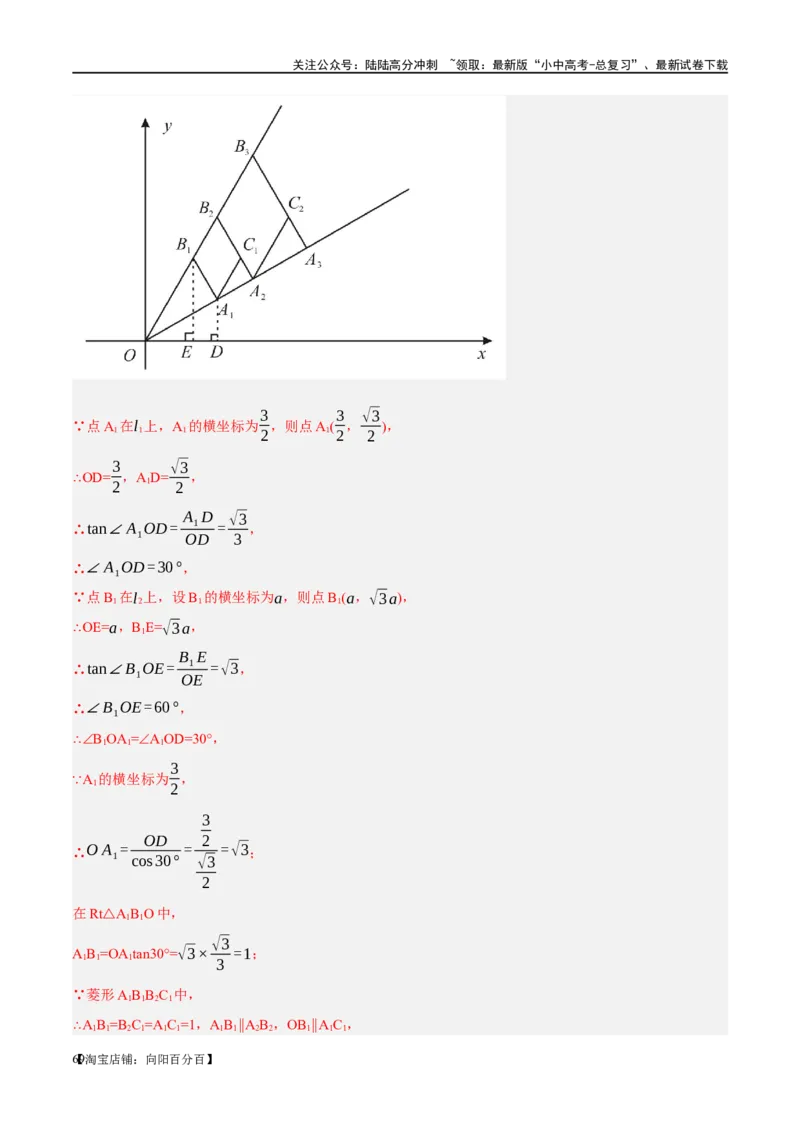第24讲特殊四边形-菱形（练习）（解析版）_02中考总复习（2026版更新中）_02-数学-中考总复习_2024年中考复习资料_一轮复习资料_配套练习（原卷版+解析版）_教师版（含答案解析）