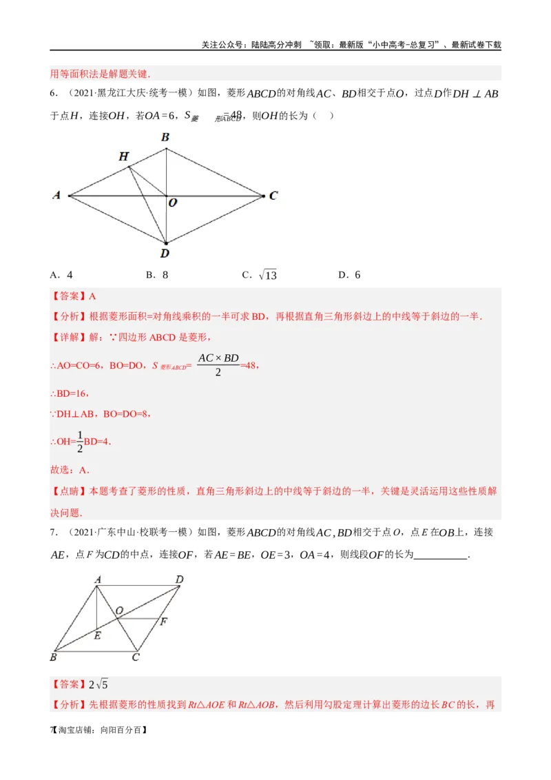 第24讲特殊四边形-菱形（练习）（解析版）_02中考总复习（2026版更新中）_02-数学-中考总复习_2024年中考复习资料_一轮复习资料_配套练习（原卷版+解析版）_教师版（含答案解析）