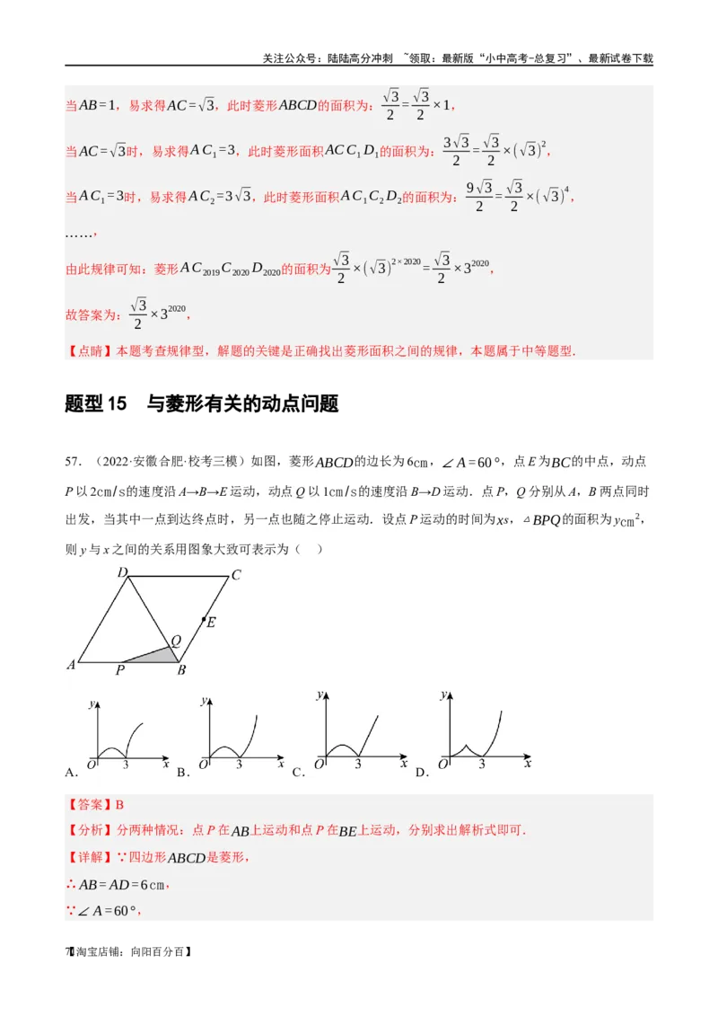 第24讲特殊四边形-菱形（练习）（解析版）_02中考总复习（2026版更新中）_02-数学-中考总复习_2024年中考复习资料_一轮复习资料_配套练习（原卷版+解析版）_教师版（含答案解析）