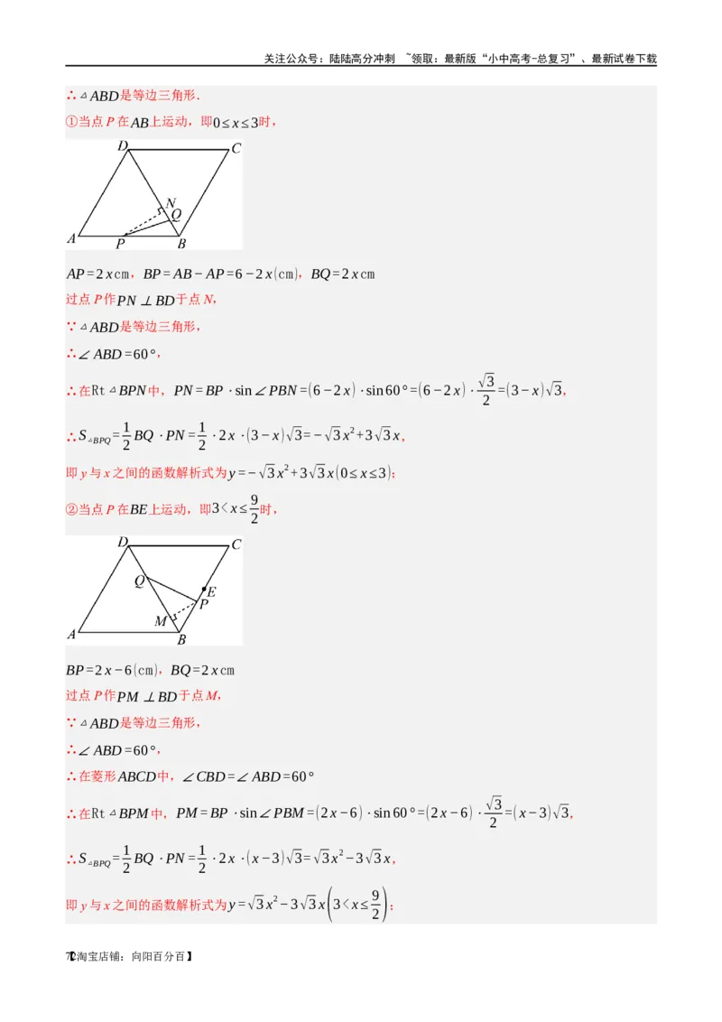 第24讲特殊四边形-菱形（练习）（解析版）_02中考总复习（2026版更新中）_02-数学-中考总复习_2024年中考复习资料_一轮复习资料_配套练习（原卷版+解析版）_教师版（含答案解析）
