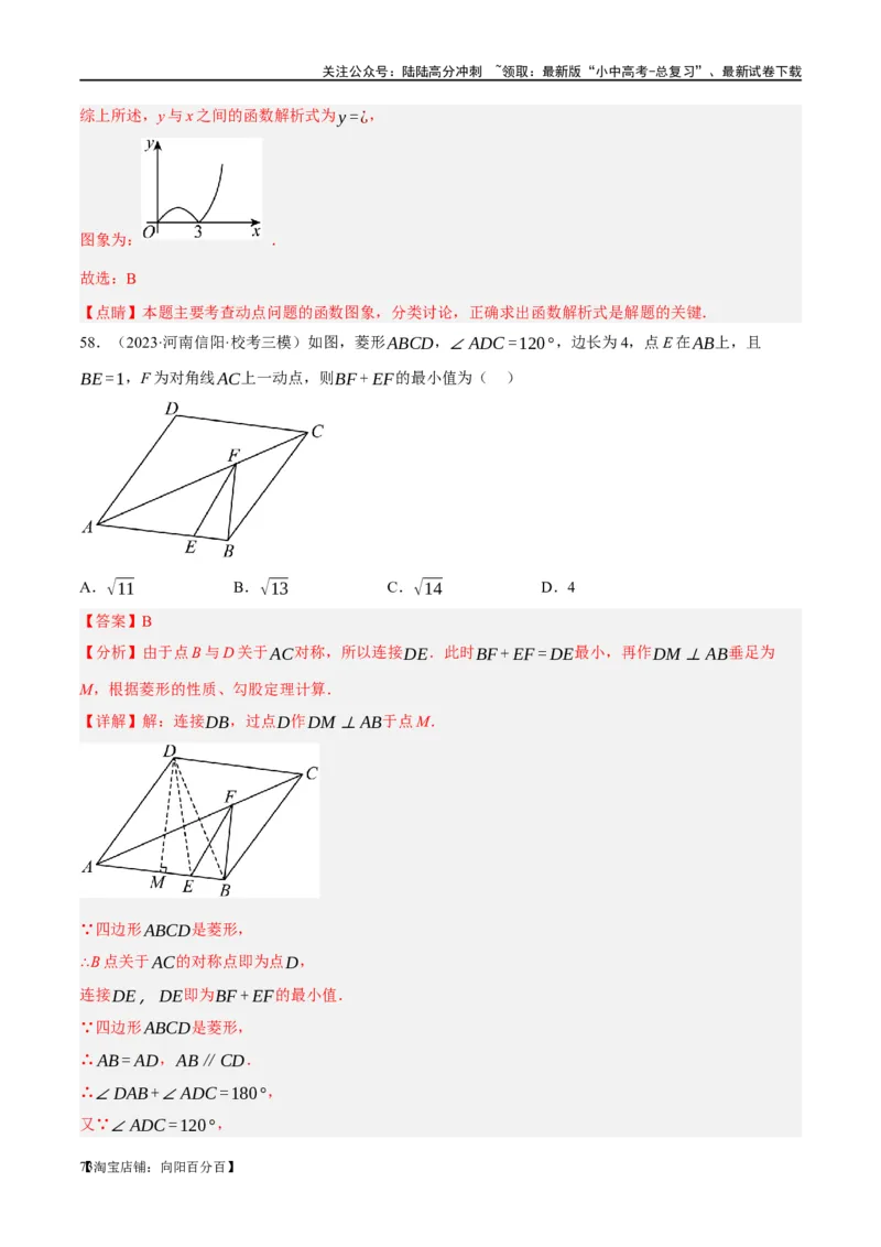 第24讲特殊四边形-菱形（练习）（解析版）_02中考总复习（2026版更新中）_02-数学-中考总复习_2024年中考复习资料_一轮复习资料_配套练习（原卷版+解析版）_教师版（含答案解析）