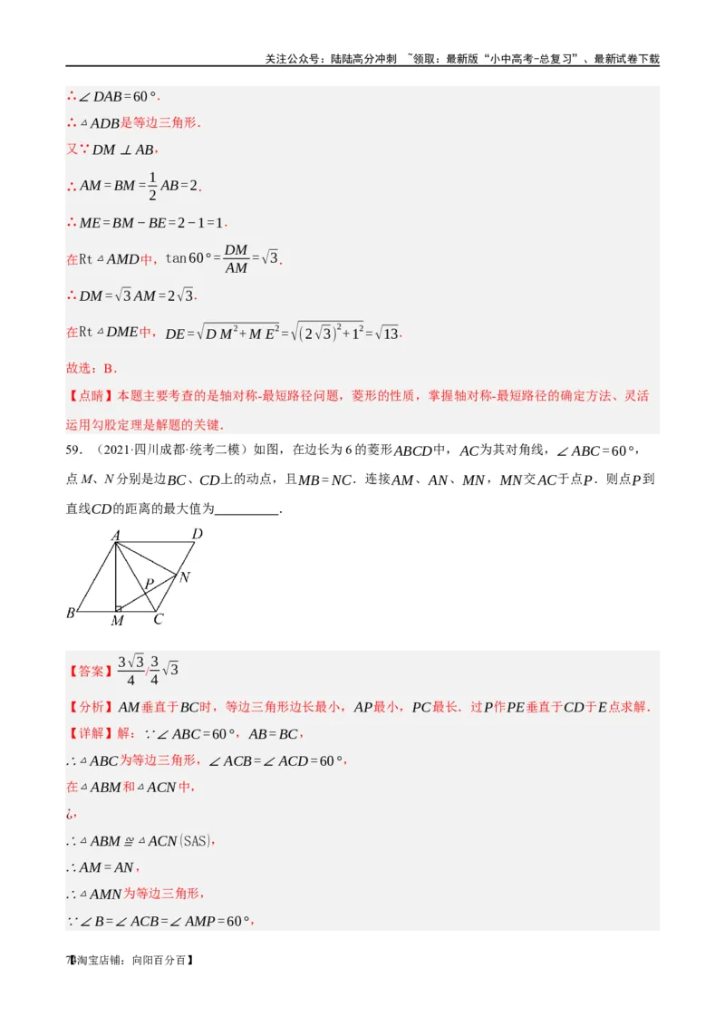 第24讲特殊四边形-菱形（练习）（解析版）_02中考总复习（2026版更新中）_02-数学-中考总复习_2024年中考复习资料_一轮复习资料_配套练习（原卷版+解析版）_教师版（含答案解析）