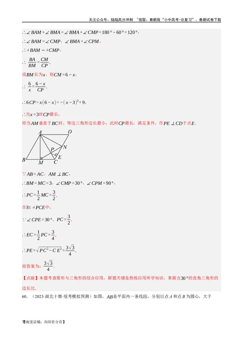 第24讲特殊四边形-菱形（练习）（解析版）_02中考总复习（2026版更新中）_02-数学-中考总复习_2024年中考复习资料_一轮复习资料_配套练习（原卷版+解析版）_教师版（含答案解析）