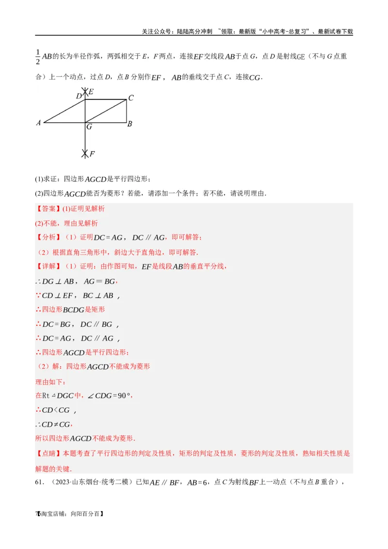 第24讲特殊四边形-菱形（练习）（解析版）_02中考总复习（2026版更新中）_02-数学-中考总复习_2024年中考复习资料_一轮复习资料_配套练习（原卷版+解析版）_教师版（含答案解析）