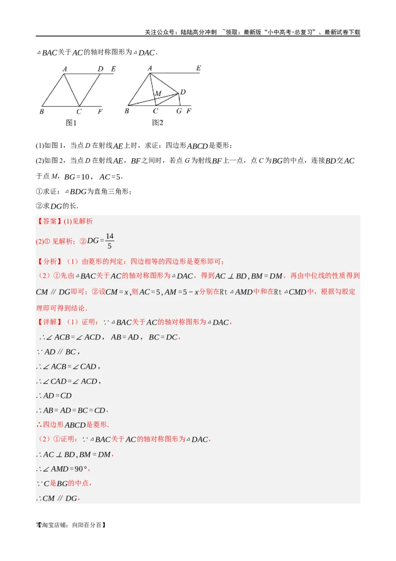 第24讲特殊四边形-菱形（练习）（解析版）_02中考总复习（2026版更新中）_02-数学-中考总复习_2024年中考复习资料_一轮复习资料_配套练习（原卷版+解析版）_教师版（含答案解析）