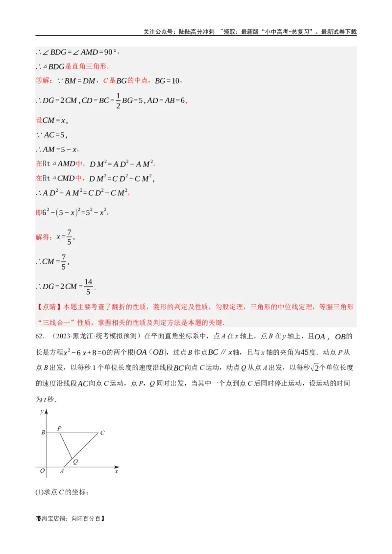 第24讲特殊四边形-菱形（练习）（解析版）_02中考总复习（2026版更新中）_02-数学-中考总复习_2024年中考复习资料_一轮复习资料_配套练习（原卷版+解析版）_教师版（含答案解析）