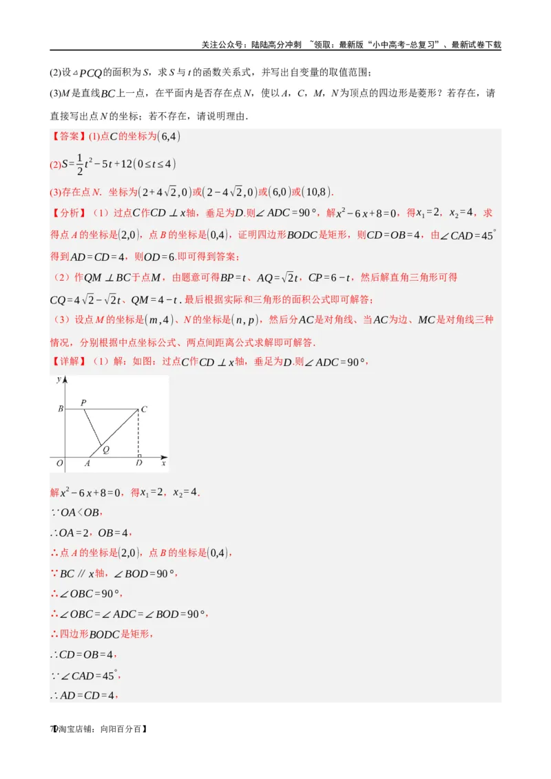 第24讲特殊四边形-菱形（练习）（解析版）_02中考总复习（2026版更新中）_02-数学-中考总复习_2024年中考复习资料_一轮复习资料_配套练习（原卷版+解析版）_教师版（含答案解析）