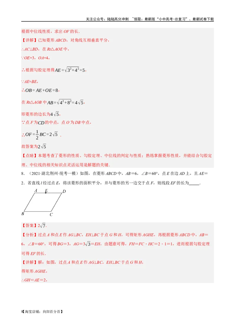 第24讲特殊四边形-菱形（练习）（解析版）_02中考总复习（2026版更新中）_02-数学-中考总复习_2024年中考复习资料_一轮复习资料_配套练习（原卷版+解析版）_教师版（含答案解析）