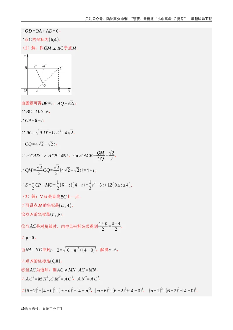 第24讲特殊四边形-菱形（练习）（解析版）_02中考总复习（2026版更新中）_02-数学-中考总复习_2024年中考复习资料_一轮复习资料_配套练习（原卷版+解析版）_教师版（含答案解析）