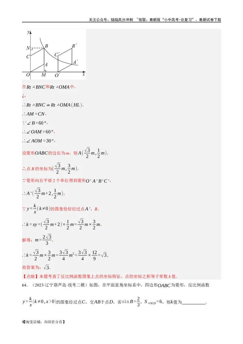 第24讲特殊四边形-菱形（练习）（解析版）_02中考总复习（2026版更新中）_02-数学-中考总复习_2024年中考复习资料_一轮复习资料_配套练习（原卷版+解析版）_教师版（含答案解析）