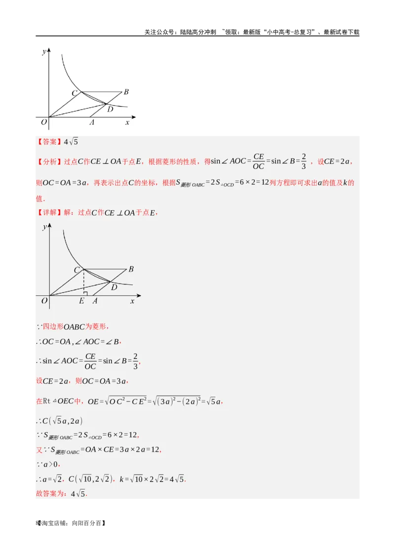 第24讲特殊四边形-菱形（练习）（解析版）_02中考总复习（2026版更新中）_02-数学-中考总复习_2024年中考复习资料_一轮复习资料_配套练习（原卷版+解析版）_教师版（含答案解析）