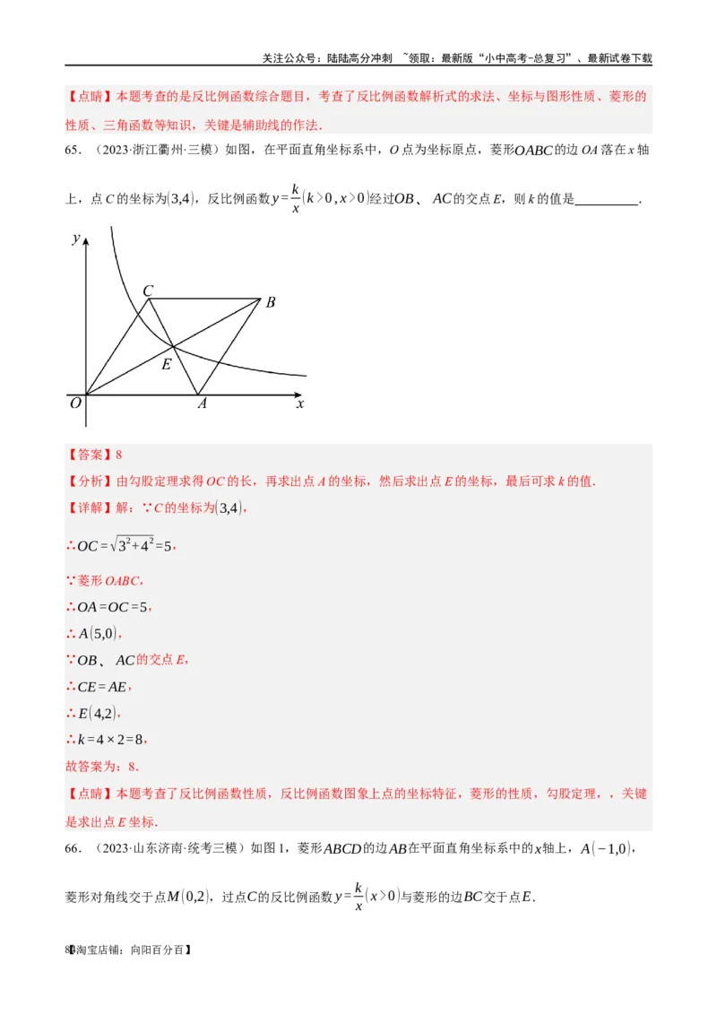第24讲特殊四边形-菱形（练习）（解析版）_02中考总复习（2026版更新中）_02-数学-中考总复习_2024年中考复习资料_一轮复习资料_配套练习（原卷版+解析版）_教师版（含答案解析）