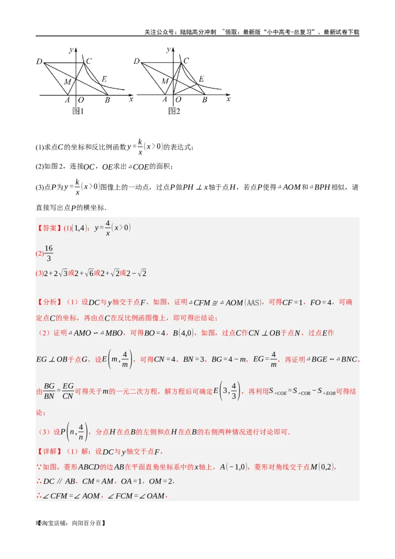 第24讲特殊四边形-菱形（练习）（解析版）_02中考总复习（2026版更新中）_02-数学-中考总复习_2024年中考复习资料_一轮复习资料_配套练习（原卷版+解析版）_教师版（含答案解析）