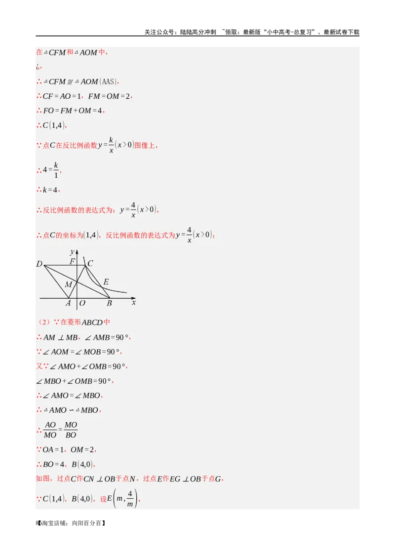 第24讲特殊四边形-菱形（练习）（解析版）_02中考总复习（2026版更新中）_02-数学-中考总复习_2024年中考复习资料_一轮复习资料_配套练习（原卷版+解析版）_教师版（含答案解析）