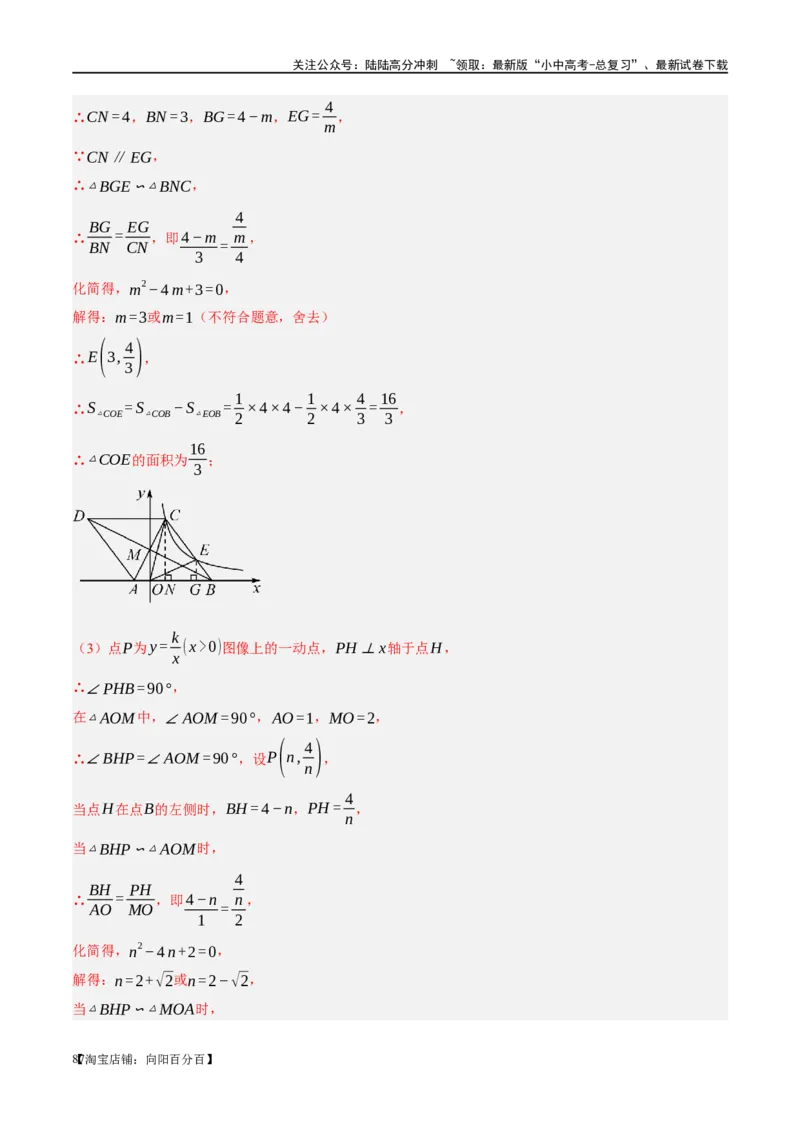 第24讲特殊四边形-菱形（练习）（解析版）_02中考总复习（2026版更新中）_02-数学-中考总复习_2024年中考复习资料_一轮复习资料_配套练习（原卷版+解析版）_教师版（含答案解析）