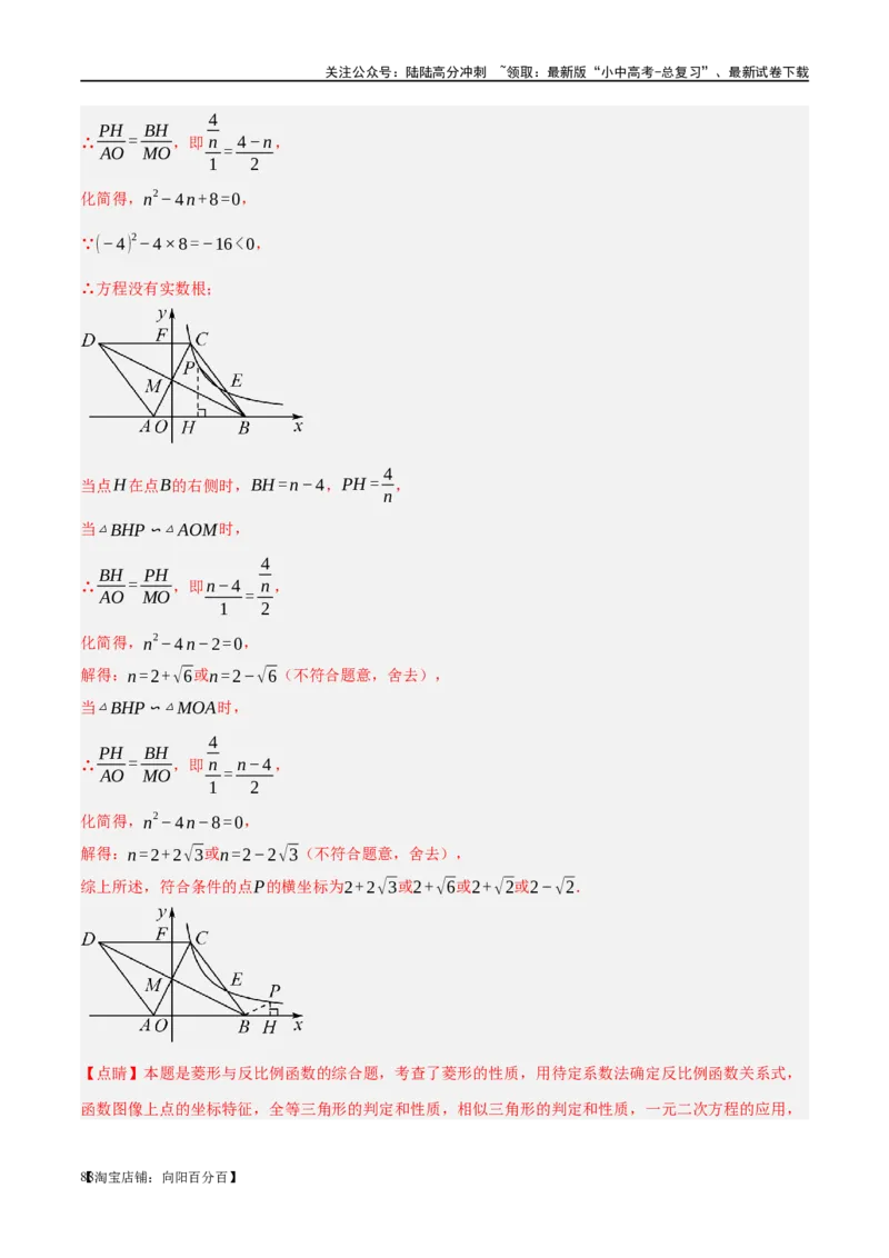 第24讲特殊四边形-菱形（练习）（解析版）_02中考总复习（2026版更新中）_02-数学-中考总复习_2024年中考复习资料_一轮复习资料_配套练习（原卷版+解析版）_教师版（含答案解析）