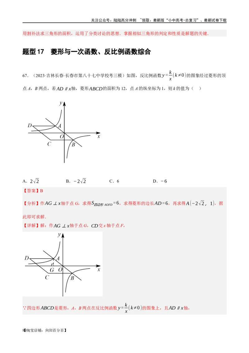 第24讲特殊四边形-菱形（练习）（解析版）_02中考总复习（2026版更新中）_02-数学-中考总复习_2024年中考复习资料_一轮复习资料_配套练习（原卷版+解析版）_教师版（含答案解析）