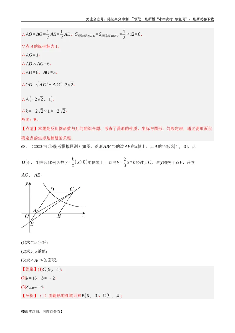 第24讲特殊四边形-菱形（练习）（解析版）_02中考总复习（2026版更新中）_02-数学-中考总复习_2024年中考复习资料_一轮复习资料_配套练习（原卷版+解析版）_教师版（含答案解析）