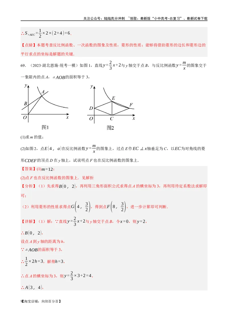 第24讲特殊四边形-菱形（练习）（解析版）_02中考总复习（2026版更新中）_02-数学-中考总复习_2024年中考复习资料_一轮复习资料_配套练习（原卷版+解析版）_教师版（含答案解析）