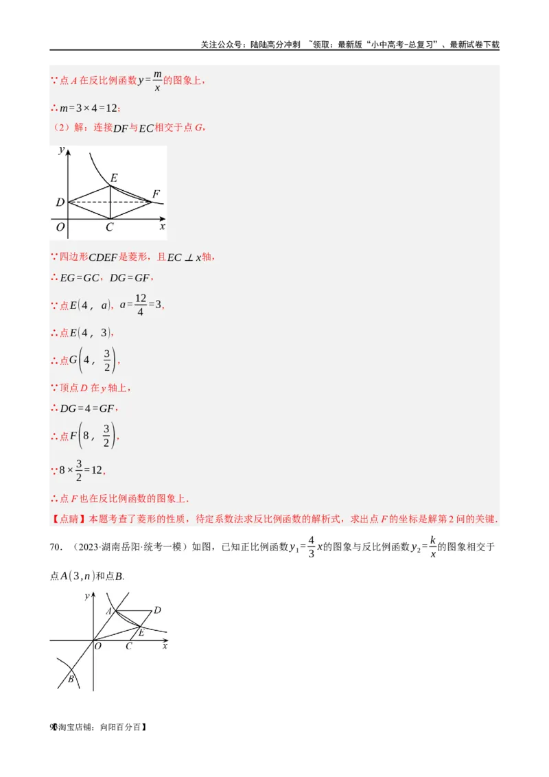 第24讲特殊四边形-菱形（练习）（解析版）_02中考总复习（2026版更新中）_02-数学-中考总复习_2024年中考复习资料_一轮复习资料_配套练习（原卷版+解析版）_教师版（含答案解析）