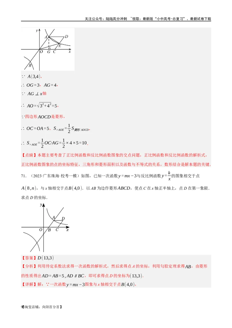 第24讲特殊四边形-菱形（练习）（解析版）_02中考总复习（2026版更新中）_02-数学-中考总复习_2024年中考复习资料_一轮复习资料_配套练习（原卷版+解析版）_教师版（含答案解析）