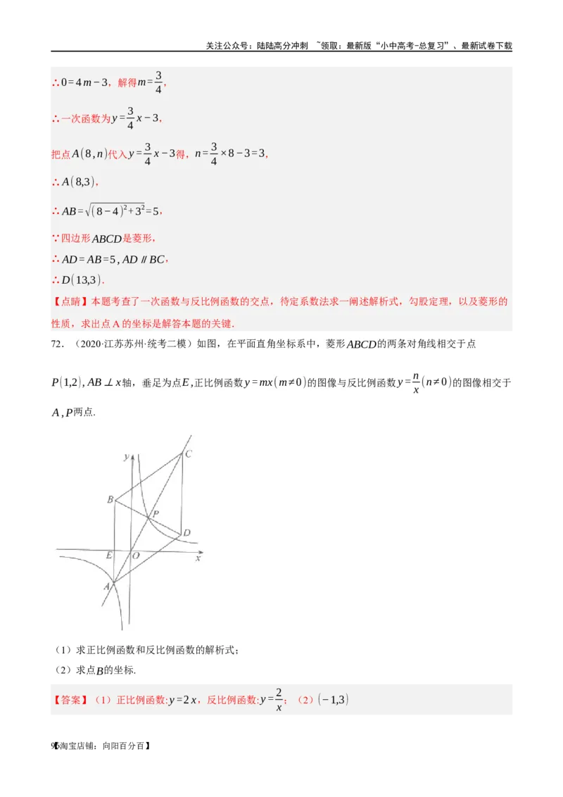 第24讲特殊四边形-菱形（练习）（解析版）_02中考总复习（2026版更新中）_02-数学-中考总复习_2024年中考复习资料_一轮复习资料_配套练习（原卷版+解析版）_教师版（含答案解析）