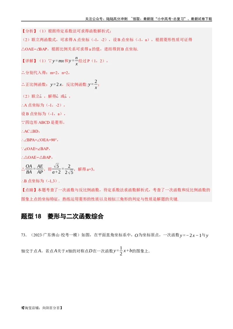 第24讲特殊四边形-菱形（练习）（解析版）_02中考总复习（2026版更新中）_02-数学-中考总复习_2024年中考复习资料_一轮复习资料_配套练习（原卷版+解析版）_教师版（含答案解析）