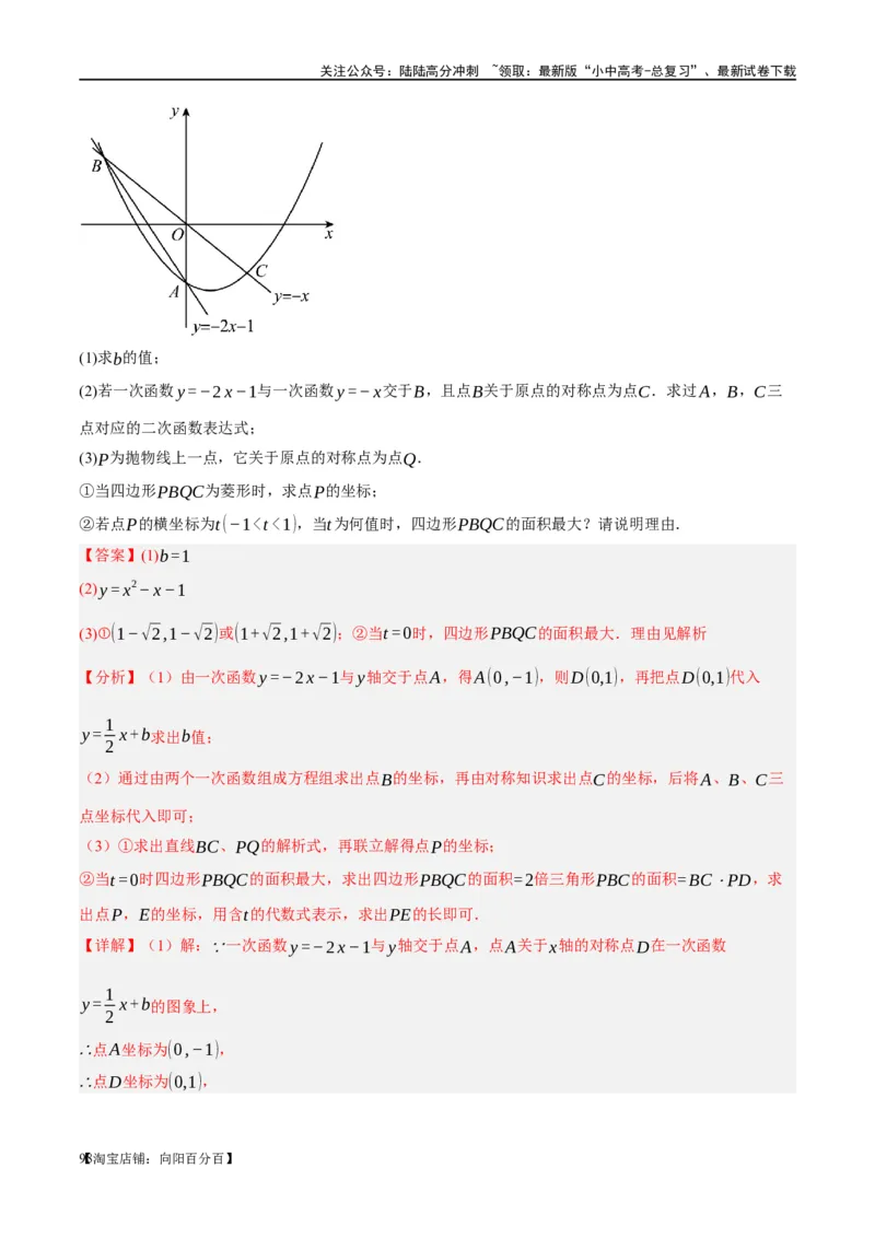 第24讲特殊四边形-菱形（练习）（解析版）_02中考总复习（2026版更新中）_02-数学-中考总复习_2024年中考复习资料_一轮复习资料_配套练习（原卷版+解析版）_教师版（含答案解析）