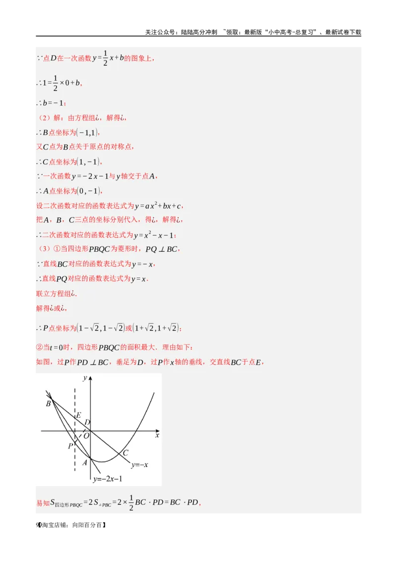 第24讲特殊四边形-菱形（练习）（解析版）_02中考总复习（2026版更新中）_02-数学-中考总复习_2024年中考复习资料_一轮复习资料_配套练习（原卷版+解析版）_教师版（含答案解析）