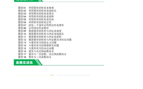 第24讲特殊四边形-菱形（练习）（解析版）_02中考总复习（2026版更新中）_02-数学-中考总复习_2024年中考复习资料_一轮复习资料_配套练习（原卷版+解析版）_教师版（含答案解析）