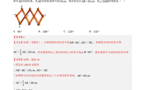 第24讲特殊四边形-菱形（练习）（解析版）_02中考总复习（2026版更新中）_02-数学-中考总复习_2024年中考复习资料_一轮复习资料_配套练习（原卷版+解析版）_教师版（含答案解析）