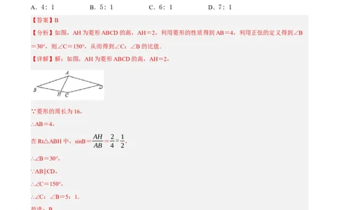 第24讲特殊四边形-菱形（练习）（解析版）_02中考总复习（2026版更新中）_02-数学-中考总复习_2024年中考复习资料_一轮复习资料_配套练习（原卷版+解析版）_教师版（含答案解析）