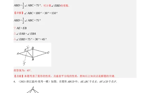 第24讲特殊四边形-菱形（练习）（解析版）_02中考总复习（2026版更新中）_02-数学-中考总复习_2024年中考复习资料_一轮复习资料_配套练习（原卷版+解析版）_教师版（含答案解析）