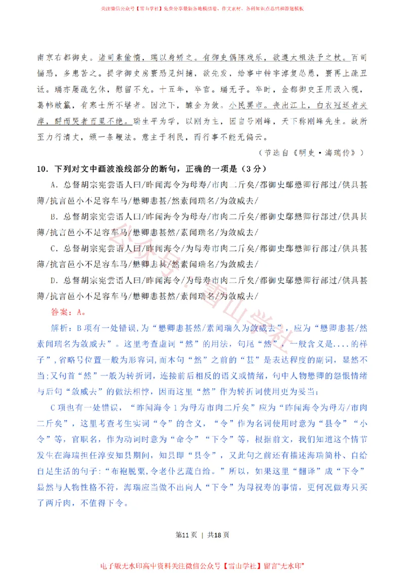 2020年高考语文试卷（新高考Ⅱ卷）（海南）（解析卷）_高考历年真题_08-24全国高考真题（无水印）_新&middot;PDF版2008-2024&middot;高考语文真题_版本2：语文（按省份分类）2008-2024