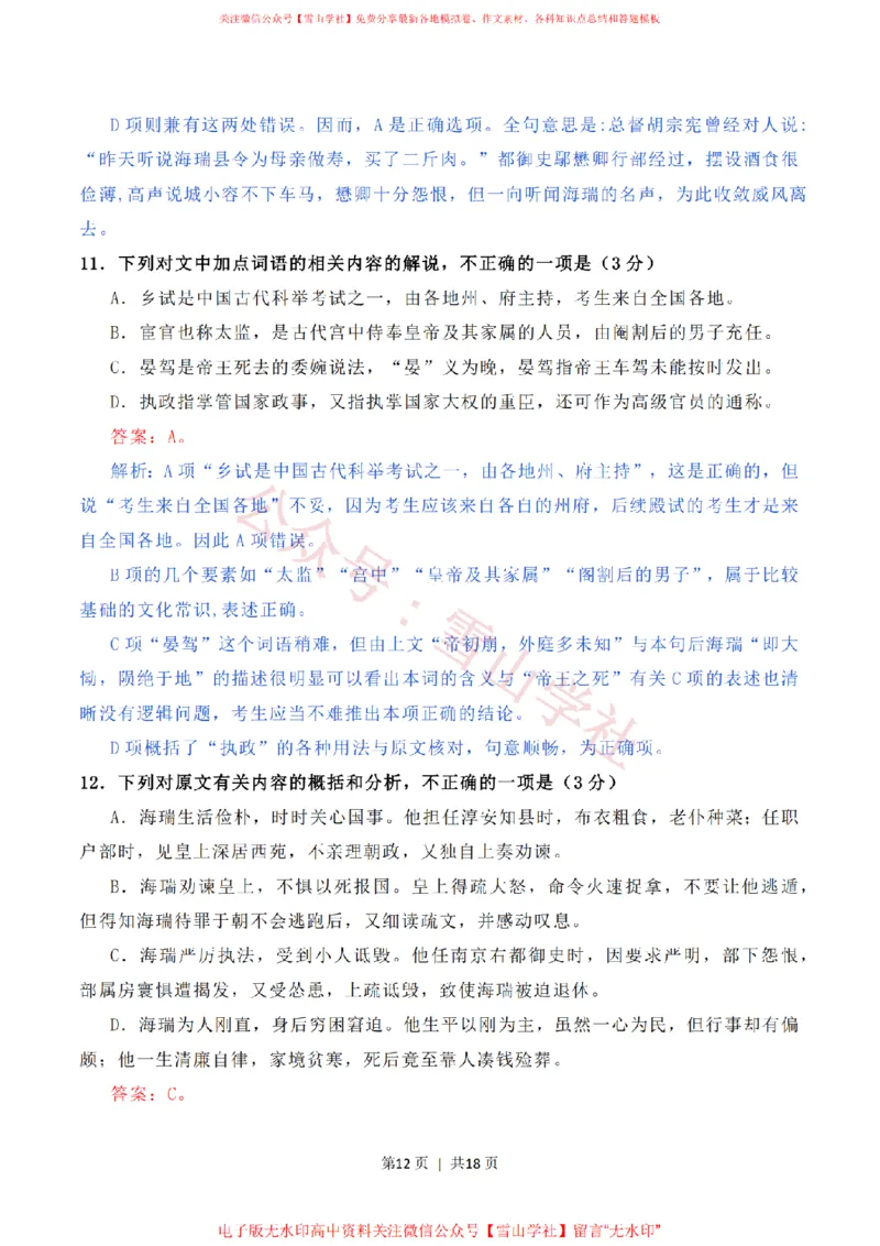 2020年高考语文试卷（新高考Ⅱ卷）（海南）（解析卷）_高考历年真题_08-24全国高考真题（无水印）_新&middot;PDF版2008-2024&middot;高考语文真题_版本2：语文（按省份分类）2008-2024