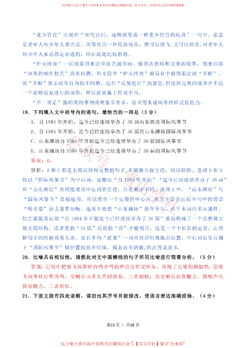 2020年高考语文试卷（新高考Ⅱ卷）（海南）（解析卷）_高考历年真题_08-24全国高考真题（无水印）_新&middot;PDF版2008-2024&middot;高考语文真题_版本2：语文（按省份分类）2008-2024