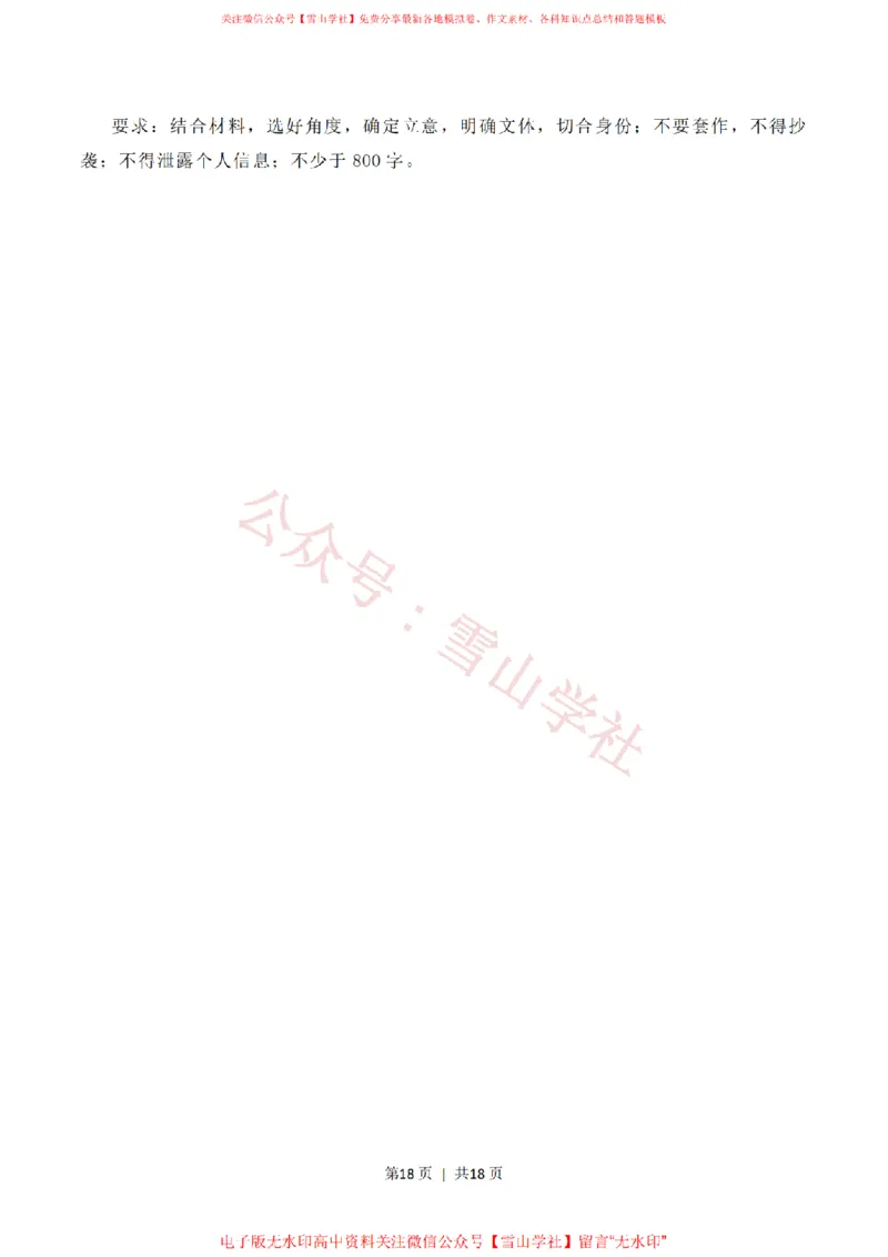 2020年高考语文试卷（新高考Ⅱ卷）（海南）（解析卷）_高考历年真题_08-24全国高考真题（无水印）_新&middot;PDF版2008-2024&middot;高考语文真题_版本2：语文（按省份分类）2008-2024