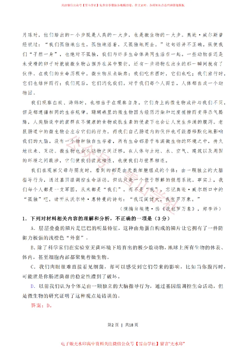 2020年高考语文试卷（新高考Ⅱ卷）（海南）（解析卷）_高考历年真题_08-24全国高考真题（无水印）_新&middot;PDF版2008-2024&middot;高考语文真题_版本2：语文（按省份分类）2008-2024