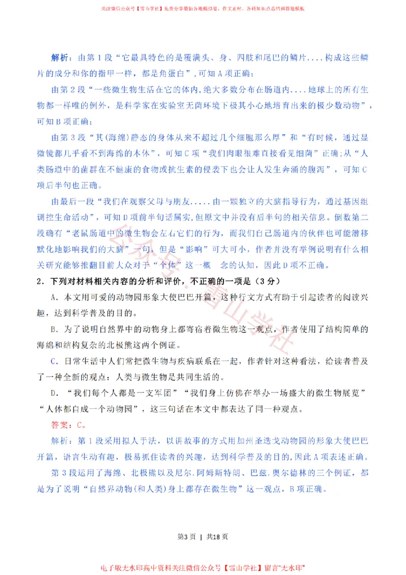 2020年高考语文试卷（新高考Ⅱ卷）（海南）（解析卷）_高考历年真题_08-24全国高考真题（无水印）_新&middot;PDF版2008-2024&middot;高考语文真题_版本2：语文（按省份分类）2008-2024