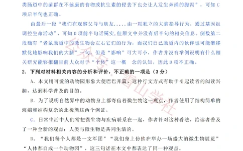 2020年高考语文试卷（新高考Ⅱ卷）（海南）（解析卷）_高考历年真题_08-24全国高考真题（无水印）_新&middot;PDF版2008-2024&middot;高考语文真题_版本2：语文（按省份分类）2008-2024