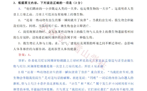 2020年高考语文试卷（新高考Ⅱ卷）（海南）（解析卷）_高考历年真题_08-24全国高考真题（无水印）_新&middot;PDF版2008-2024&middot;高考语文真题_版本2：语文（按省份分类）2008-2024