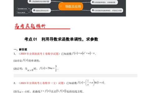 专题04导数及其应用（解答题）（文科）（原卷版）_02高考数学_通用版（老高考）复习资料_2024年复习资料_完五年（2019-2023）高考真题分项汇编（全国通用）