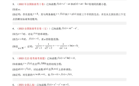 专题04导数及其应用（解答题）（文科）（原卷版）_02高考数学_通用版（老高考）复习资料_2024年复习资料_完五年（2019-2023）高考真题分项汇编（全国通用）