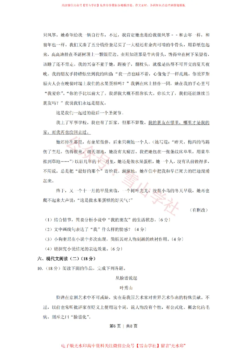 2017年高考语文试卷（江苏）（空白卷）_高考历年真题_08-24全国高考真题（无水印）_新&middot;PDF版2008-2024&middot;高考语文真题_版本2：语文（按省份分类）2008-2024_2008-2024&middot;（江苏）语文高考真题