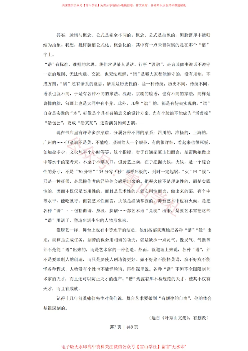 2017年高考语文试卷（江苏）（空白卷）_高考历年真题_08-24全国高考真题（无水印）_新&middot;PDF版2008-2024&middot;高考语文真题_版本2：语文（按省份分类）2008-2024_2008-2024&middot;（江苏）语文高考真题