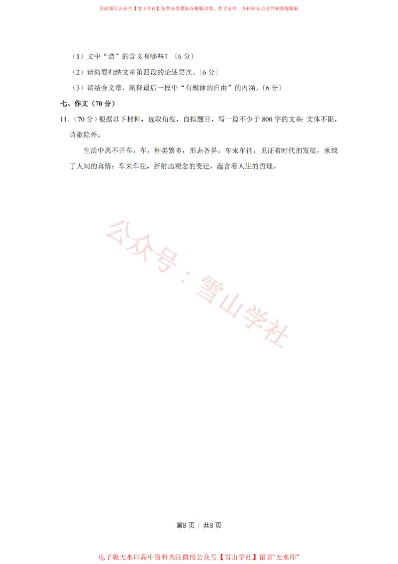 2017年高考语文试卷（江苏）（空白卷）_高考历年真题_08-24全国高考真题（无水印）_新&middot;PDF版2008-2024&middot;高考语文真题_版本2：语文（按省份分类）2008-2024_2008-2024&middot;（江苏）语文高考真题