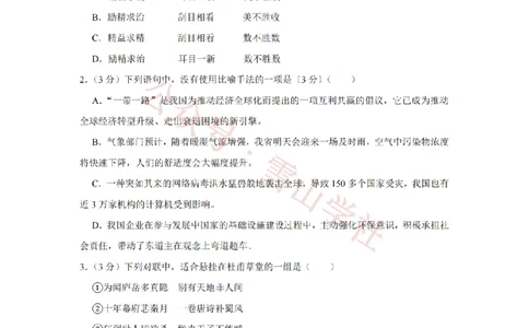 2017年高考语文试卷（江苏）（空白卷）_高考历年真题_08-24全国高考真题（无水印）_新&middot;PDF版2008-2024&middot;高考语文真题_版本2：语文（按省份分类）2008-2024_2008-2024&middot;（江苏）语文高考真题