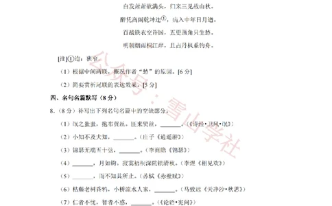 2017年高考语文试卷（江苏）（空白卷）_高考历年真题_08-24全国高考真题（无水印）_新&middot;PDF版2008-2024&middot;高考语文真题_版本2：语文（按省份分类）2008-2024_2008-2024&middot;（江苏）语文高考真题